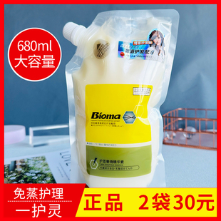 正品Bioma多功能一护灵精华蜡疗发膜改善干枯受损毛躁水疗护发素