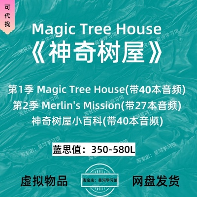 神奇树屋Magic Tree House英文版音频电子百科Fact tracker一二季
