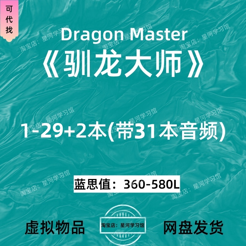 驯龙大师Dragon Masters Series英文版音频听力英语磨耳朵电子29