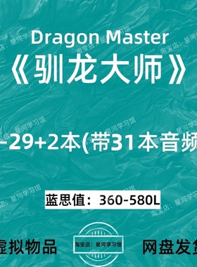 驯龙大师Dragon Masters Series英文版音频听力英语磨耳朵电子29