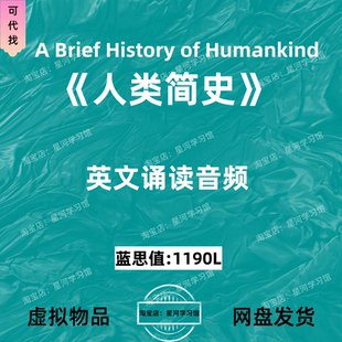 Humankind英文版 人类简史A History 音频Sapiens电子 Brief