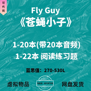 苍蝇小子Fly 音频听力英语磨耳朵电子阅读练习题册 Guy英文版