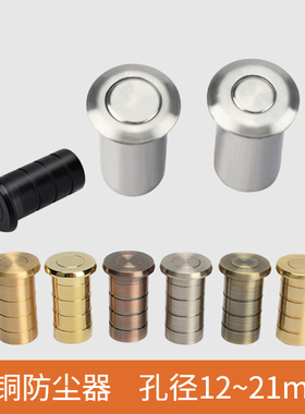 纯铜插销防尘器不锈钢明暗插销防尘桶防沙防堵平孔盖121518mm