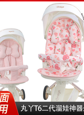 适用二代丸丫坐垫婴儿遛娃神器四季通用宝宝T6溜娃神器夏季凉席垫