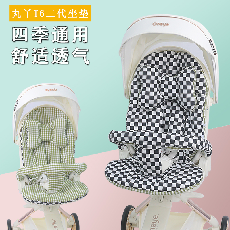 丸丫T6二代溜娃神器四季通用坐垫