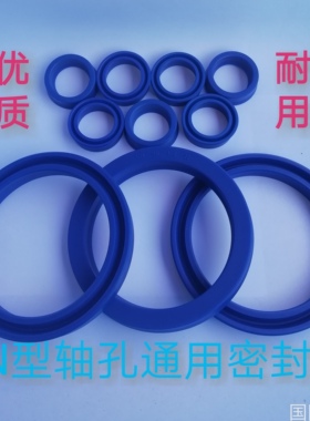 液压缸密封油封轴孔通用U型Y型UN55*63*65*70*75*80*6*8*9*10*12