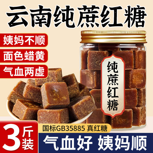 【GB/T35885】真纯蔗红糖补气血