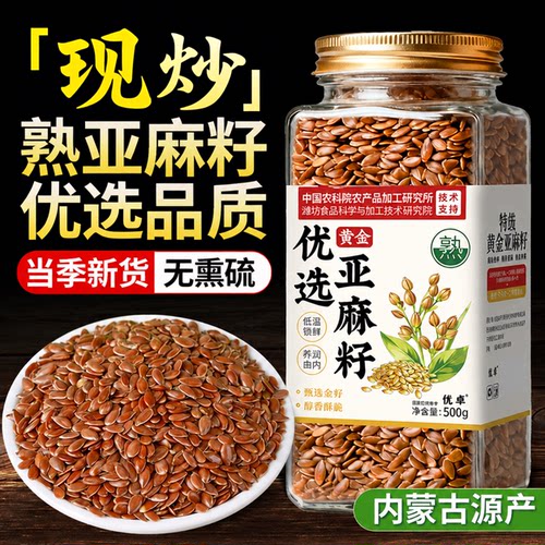 熟黄金亚麻籽代餐即食