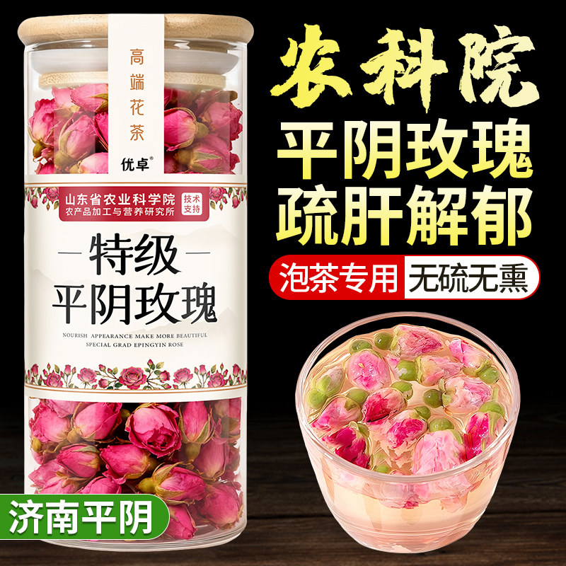 玫瑰花茶干平阴泡茶专用中药材疏肝解郁天然泡水喝官方旗舰店正品