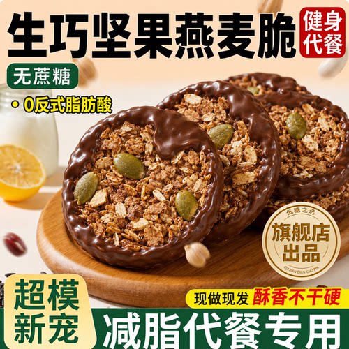 【全网热销超模新宠】代餐燕麦脆