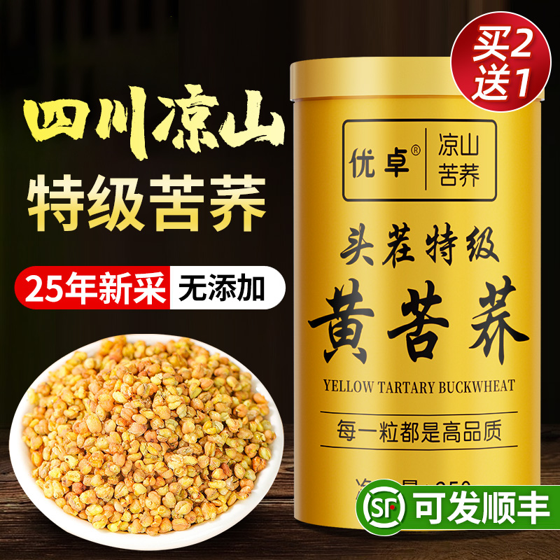 四川大凉山黄苦荞茶正宗特级苦荞麦全株正品官方旗舰店有什么功效