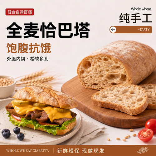 手工现做【低脂恰巴塔】意式面包