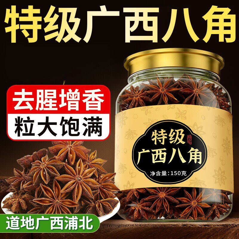 广西八角大茴香料特级调料新货五食商用批发纯干宗正品官方旗舰店