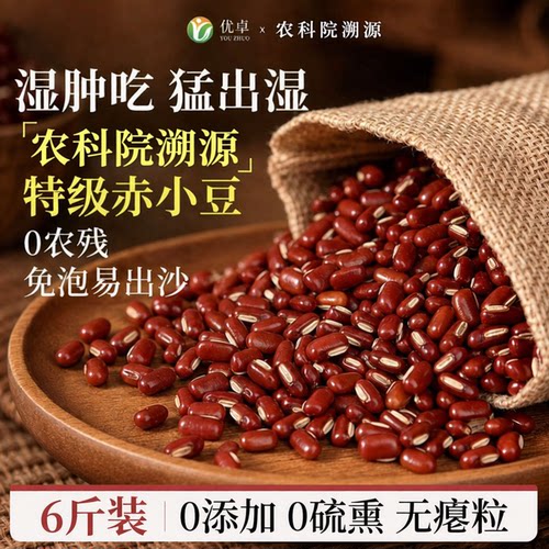 【农科院】红豆长粒赤小豆易出沙