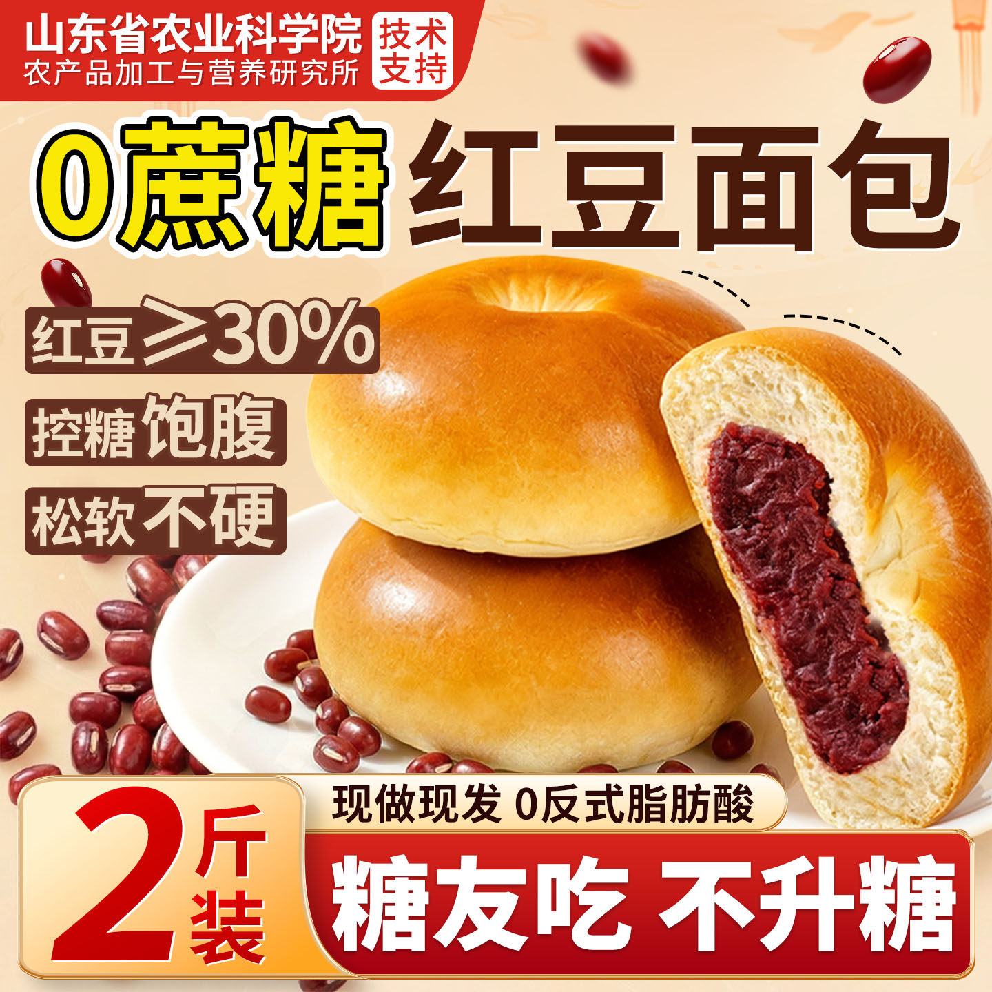 面包礼盒红豆无糖精新年糖尿人专用食品零食年货过年送礼走亲戚实