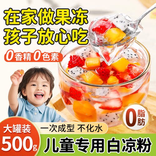 【农科院白凉粉】手残也能做果冻