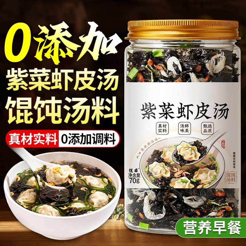 紫菜虾皮汤料包虾米蛋花汤儿童千里香正宗馄饨调料包速食汤旗舰店