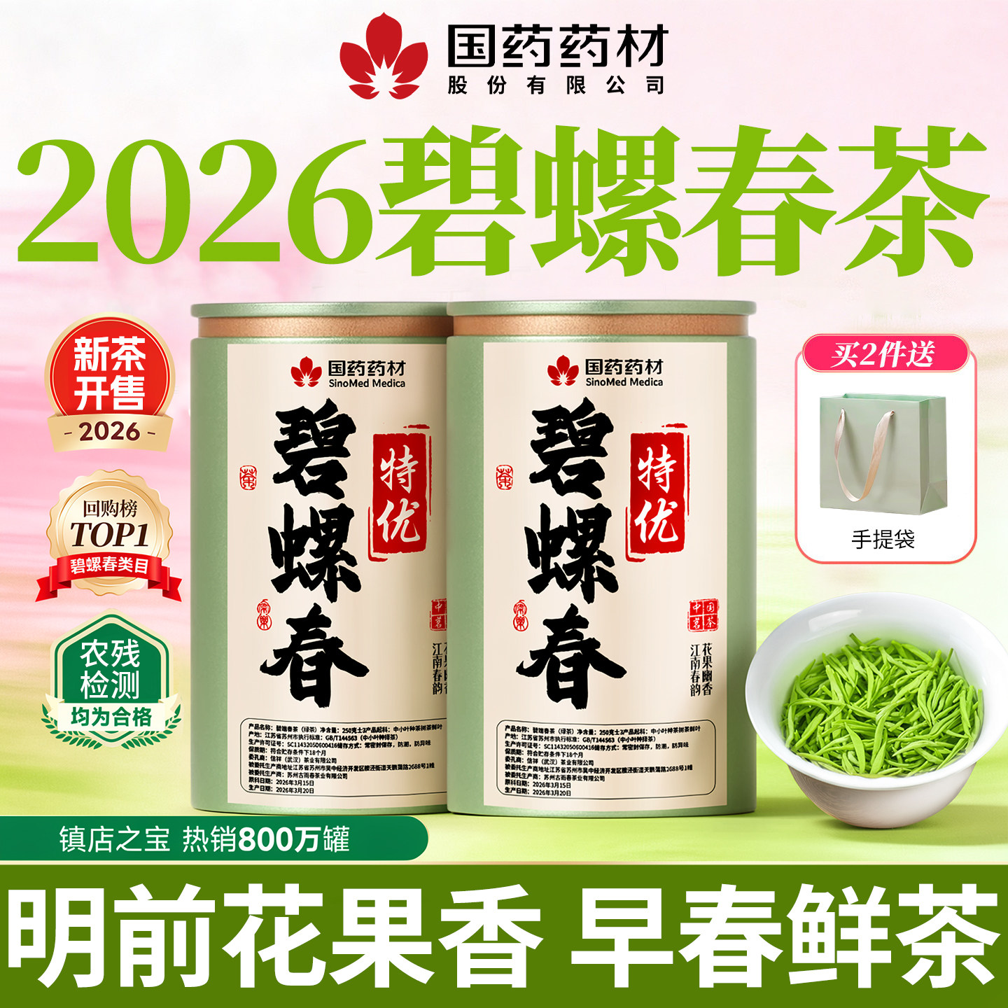 碧螺春茶叶绿茶2026新茶特级苏州明前碧螺春自己喝官方旗舰店正品