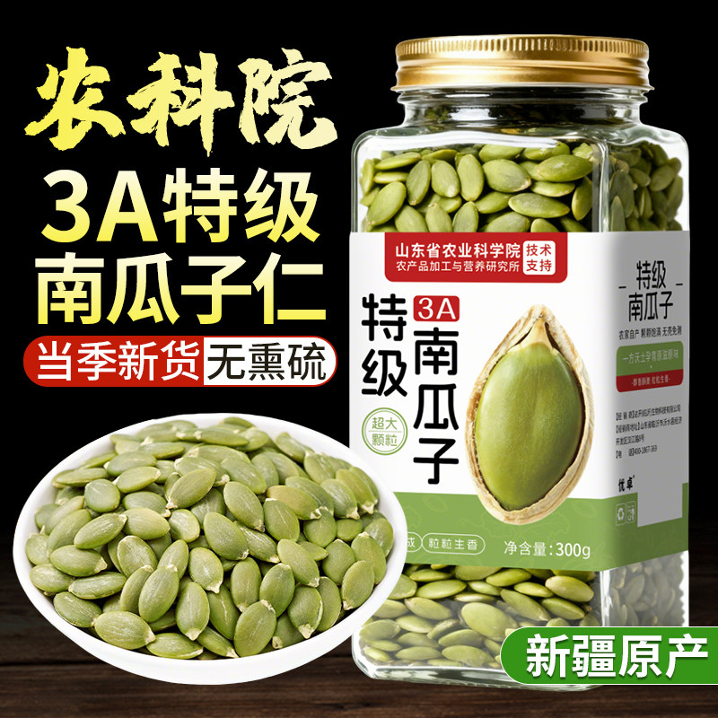 南瓜子仁南瓜籽原味炒熟2025新货生的官方旗舰店新疆特产现炒零食