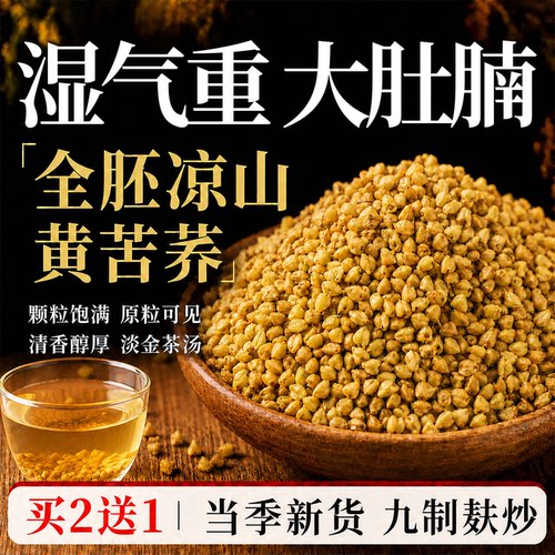 【凉山黄金苦荞】爆款热销1000w+