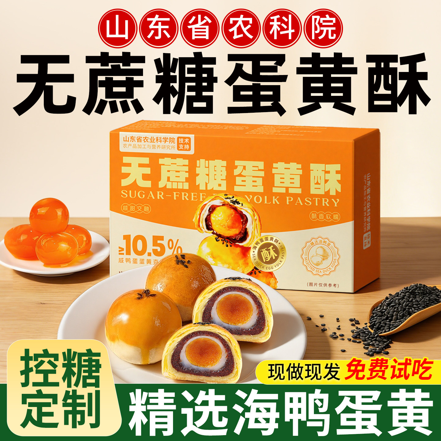 咸蛋黄酥糕点伴手礼送礼礼盒点心零食休闲低糖食品小吃官方旗舰店