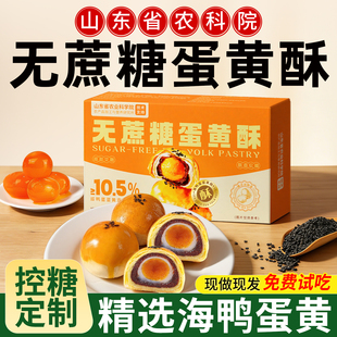 咸蛋黄酥糕点伴手礼送礼礼盒点心零食休闲低糖食品小吃官方旗舰店