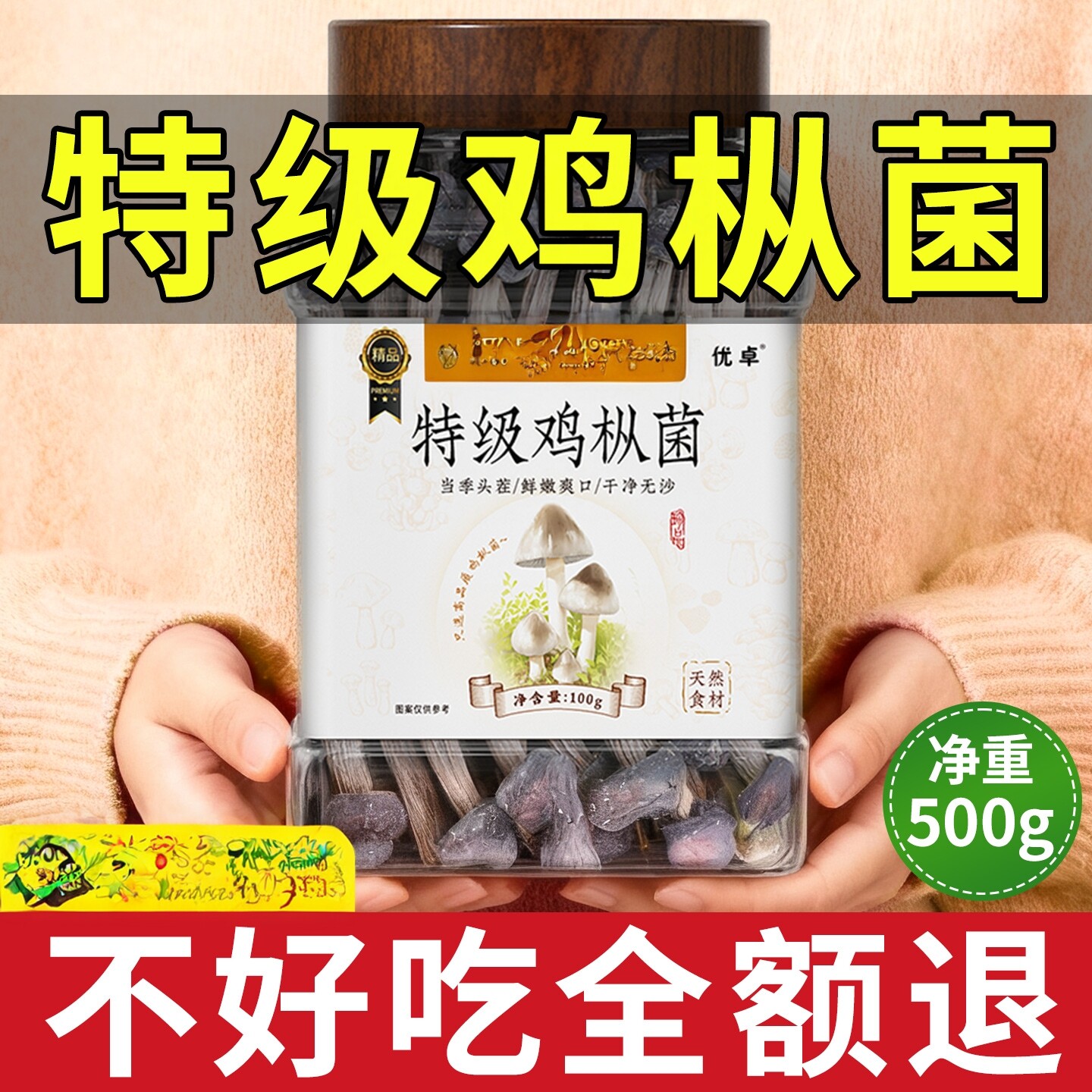 云南特产黑皮特级鸡枞菌新鲜干货食材菌菇类正品官方旗舰店非野生