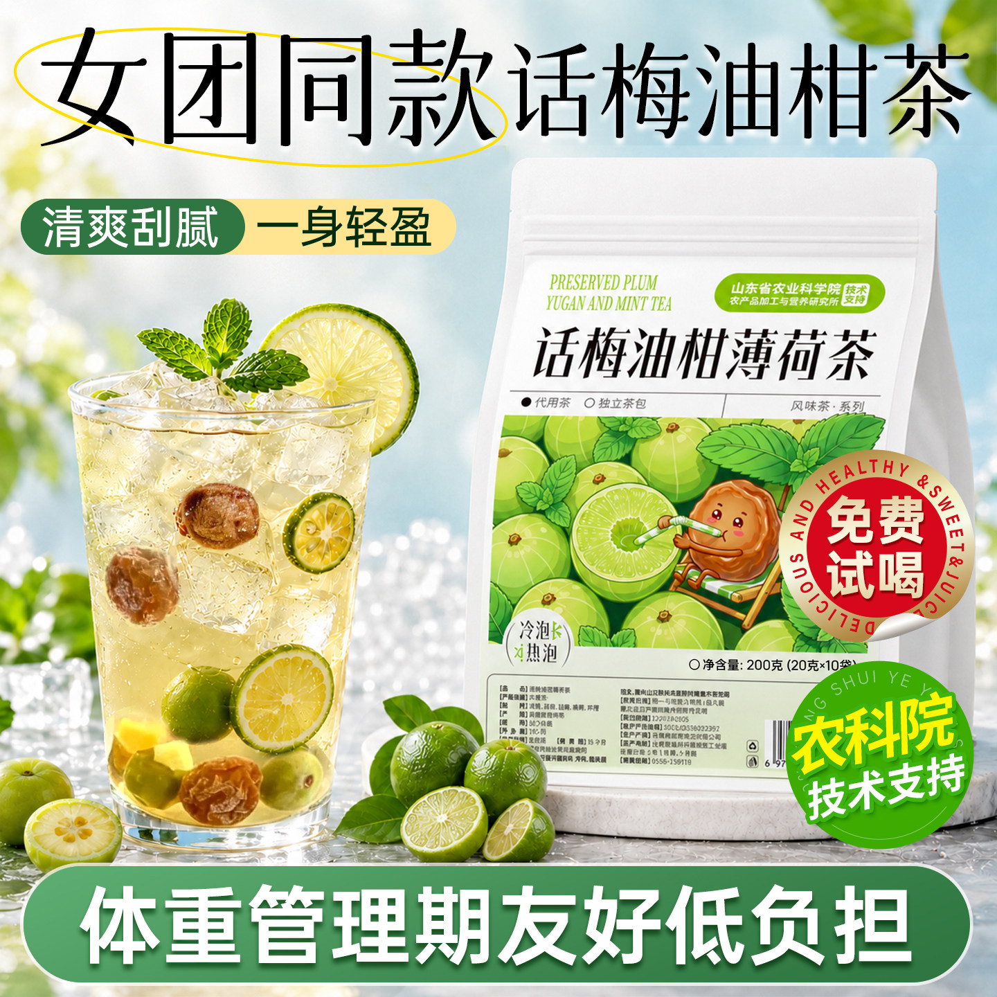 话梅油柑薄荷冷泡茶茶包花茶女养生夏日冷水冲泡饮品独立小包装袋
