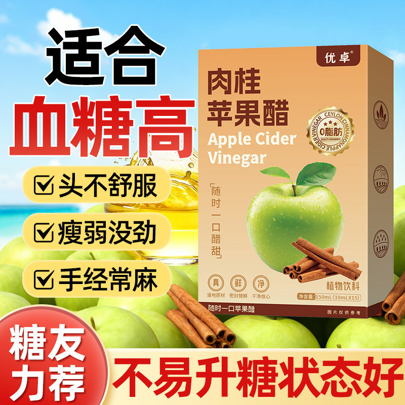 纯天然苹果醋非无糖减饮料肥糖尿原浆病人官方旗舰店控糖专用