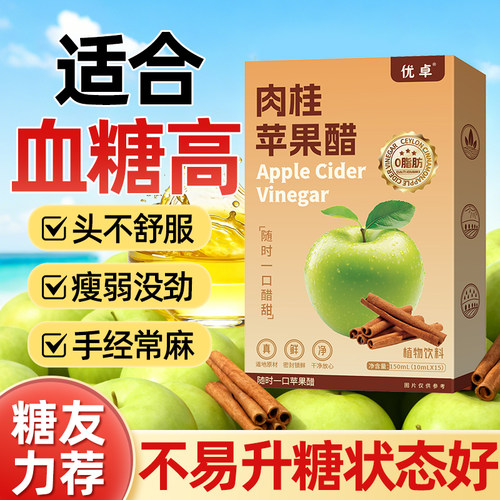 【糖友力荐！】血糖稳当当苹果醋