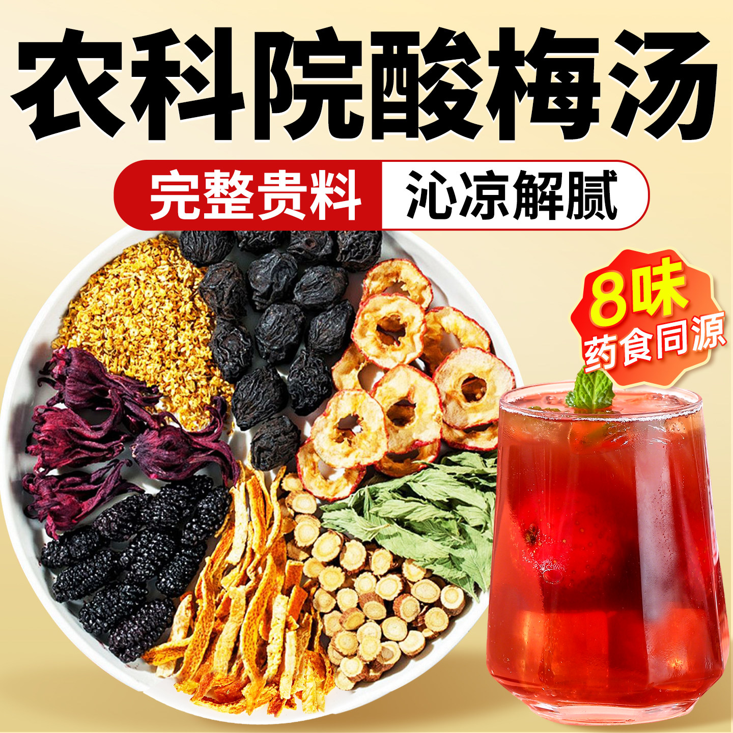 酸梅汤原材料包粉独立小包装夏季冲泡饮品冲饮晶正宗官方旗舰店