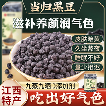 当归黑豆官方旗舰店江西纯手工古法熬制补特产零食肾黄心即食炒熟