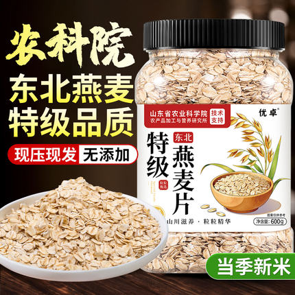 燕麦片生燕麦米2025年新米粗粮需煮生压仁官方旗舰店正品原味农家