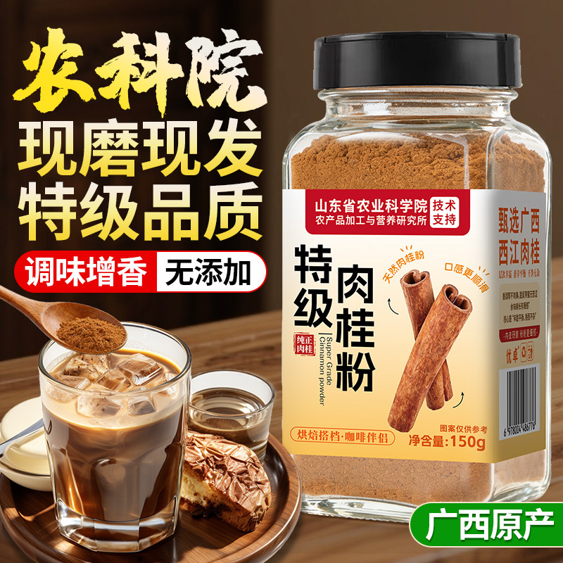 正宗特级肉桂粉咖啡专用食用烘焙啡健身伴侣调味品冲饮官方旗舰店