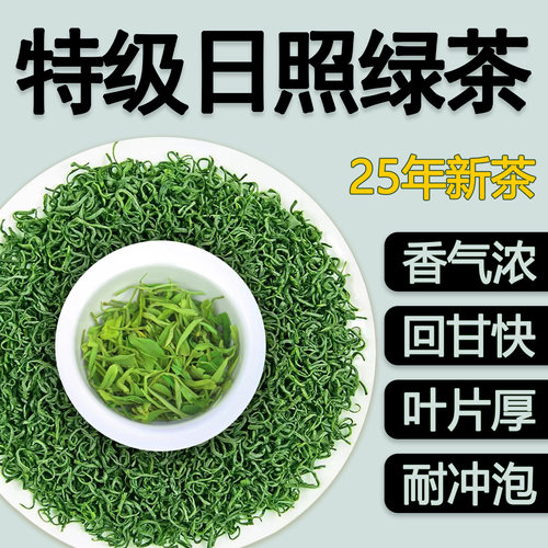 日照绿茶2025新茶特一级耐泡茶叶送礼长辈山东特产官方旗舰店正品