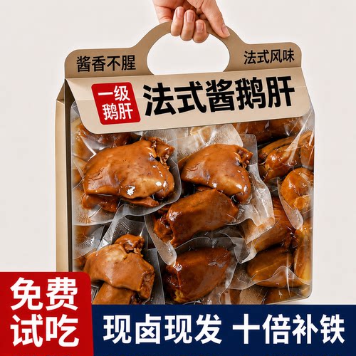 【全网已售10w+】现卤法式酱鹅肝