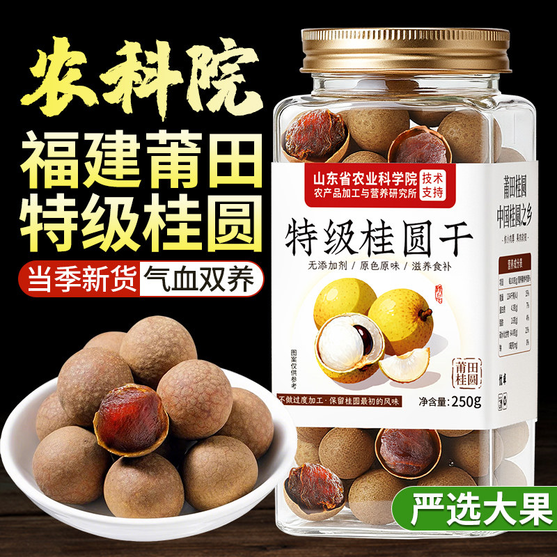 特级桂圆干龙眼肉正品官方旗舰店2025新货福建特产莆田大干货带壳,粮油调味/速食/干货/烘焙,桂圆干/龙眼,淘宝优惠券,粉丝福利购,淘宝优惠卷