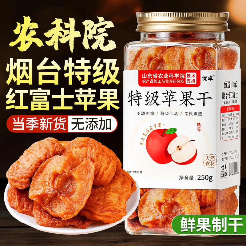 烟台红富士苹果干无糖精无添加超市山姆同款原味婴儿官方旗舰店