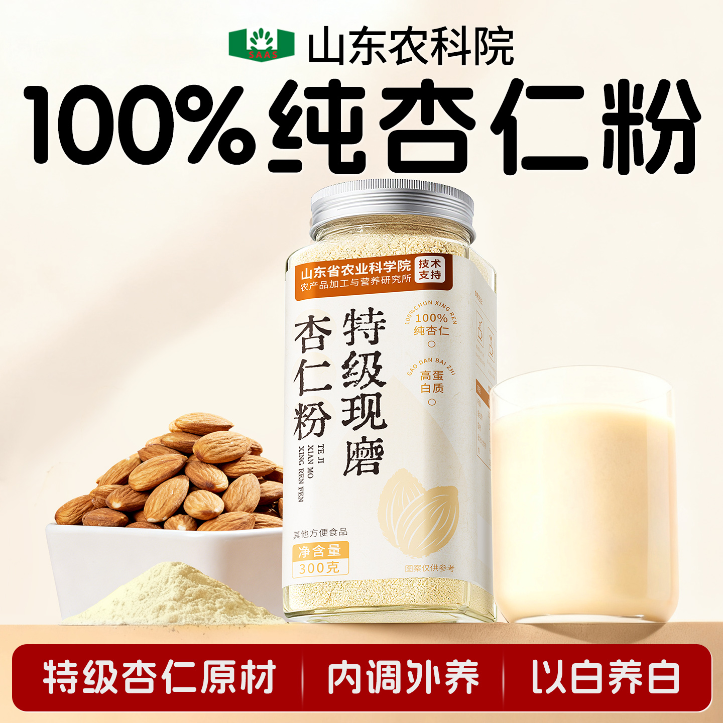 特级杏仁粉【润白返白】100%现磨