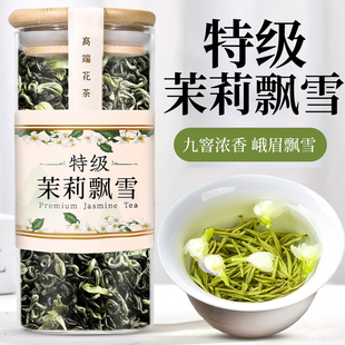 茉莉花茶2025新茶特一级飘雪浓香型横县茉莉花绿茶官方旗舰店正品