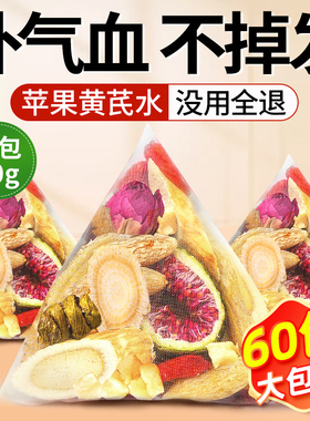 苹果黄芪水麦冬红枣枸杞素颜水玫瑰党参玉竹女人熬夜暗黄养生花茶
