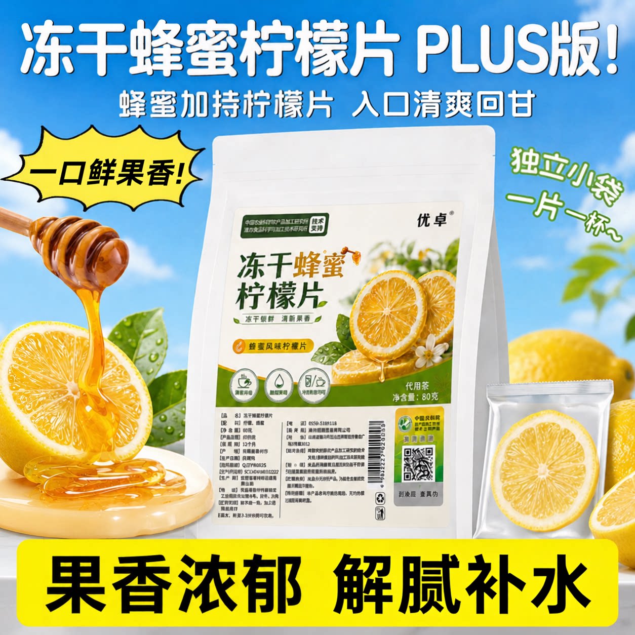 冻干蜂蜜柠檬片夏日冷泡茶泡水喝图片