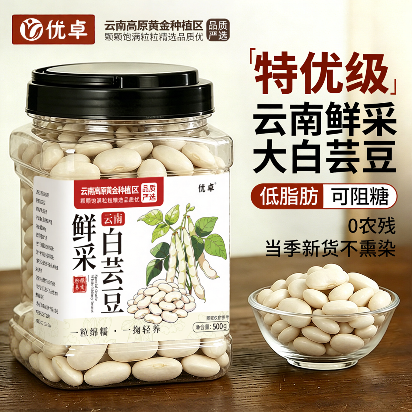 特优级大白芸豆干货云南特产新鲜白腰豆减白扁豆脂餐低脂五谷杂粮