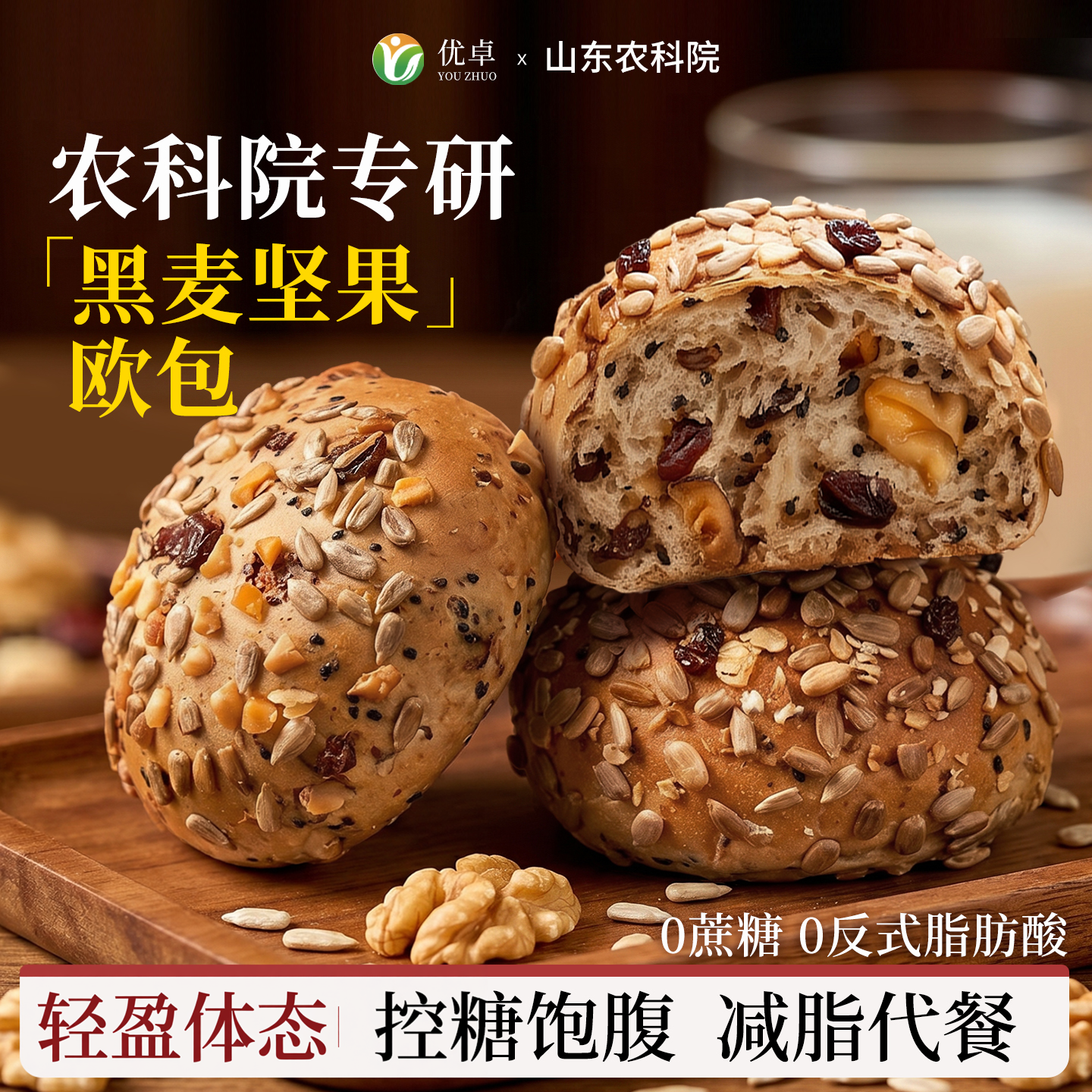 黑麦全麦坚果欧包面包代餐饱腹卡0低无糖精专用脂减粗粮健身早餐