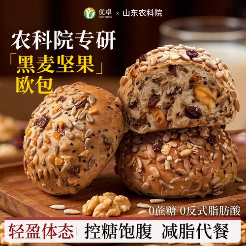 【教练专研】松软黑麦坚果欧包
