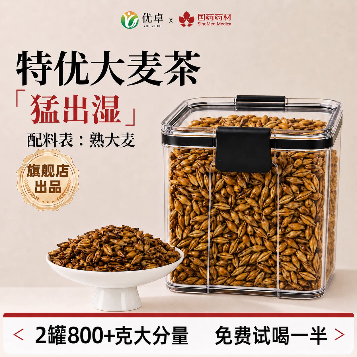 【全网热销100w+】0添加熟大麦茶图片