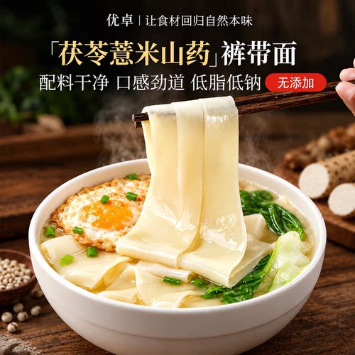 茯苓一面山药裤带面10袋家庭装