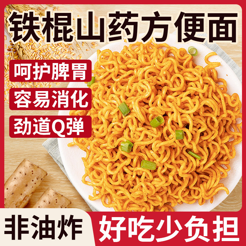 【养胃护胃】非油炸铁棍山药面