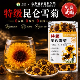 新疆昆仑雪菊花茶特级正品胎菊去火清洋甘菊热解养肝官方毒旗舰店