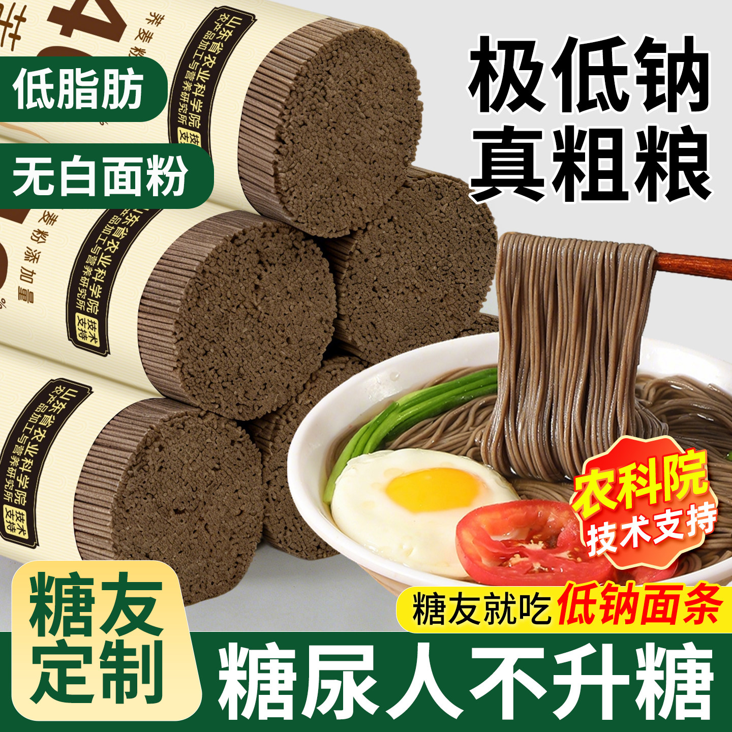 荞麦面糖尿专用病人控主食糖无糖精非0脂肪减乔麦全麦粗粮面条肥